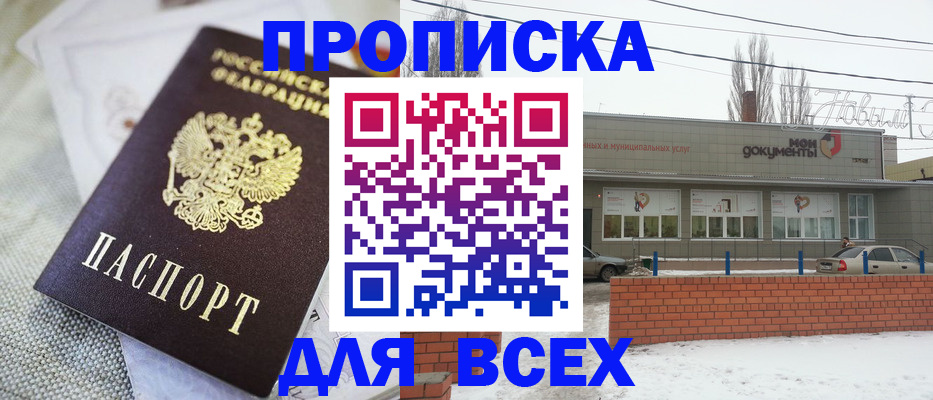 временная регистрация для школы в Междуреченске