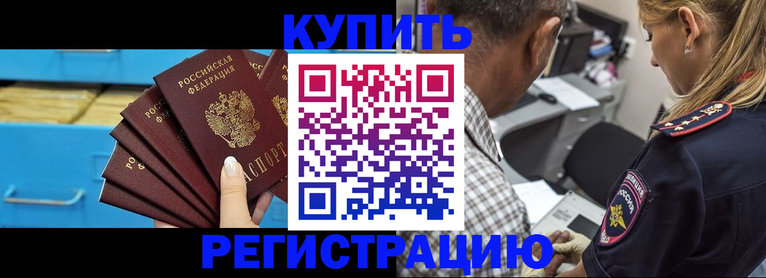 прописка для военкомата в Междуреченске