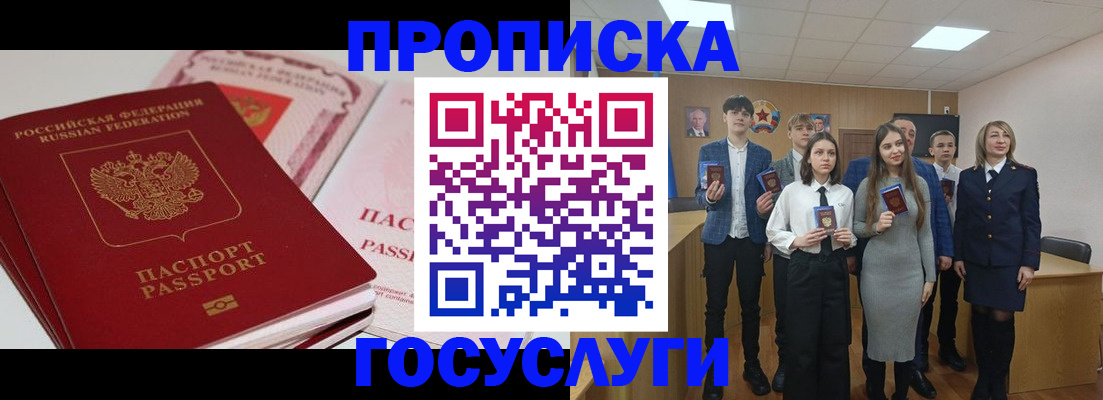 прописка для военкомата в Междуреченске