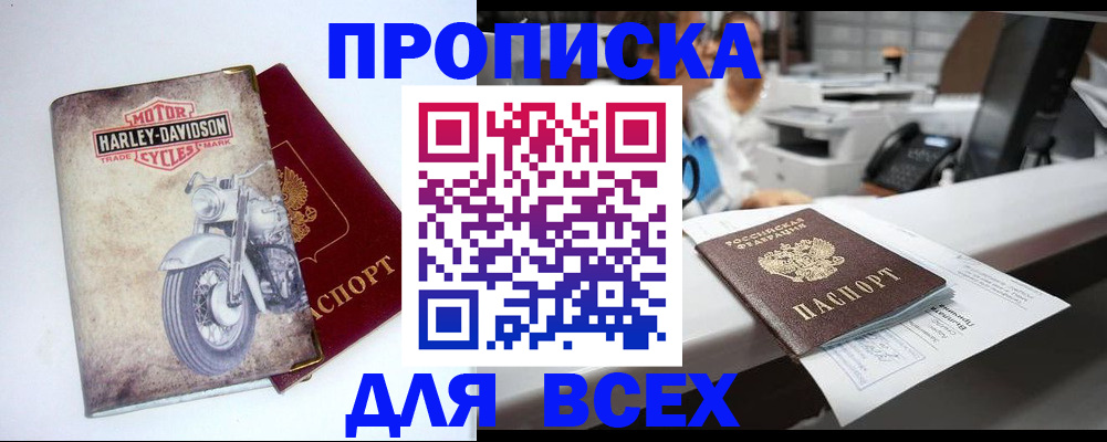 временная регистрация в квартире в Междуреченске