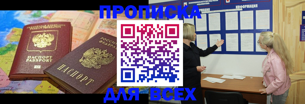 прописка от собственника в Междуреченске