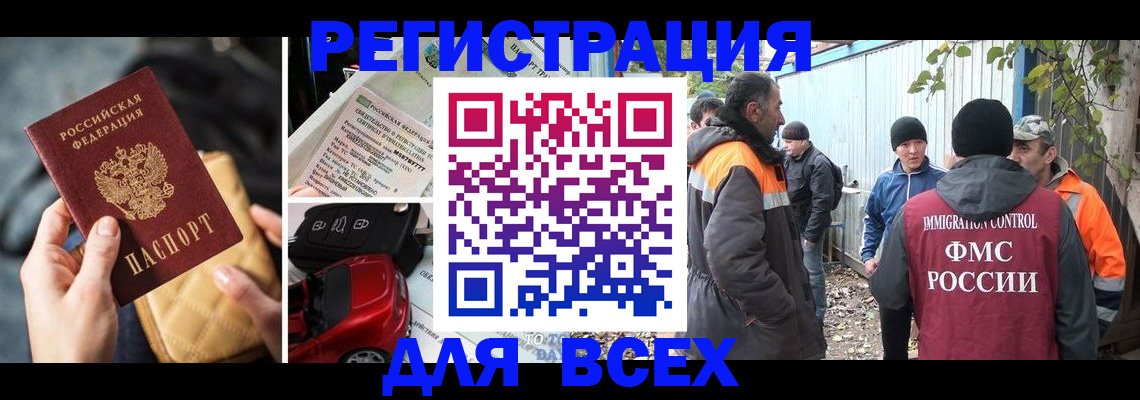 прописка для военкомата в Междуреченске