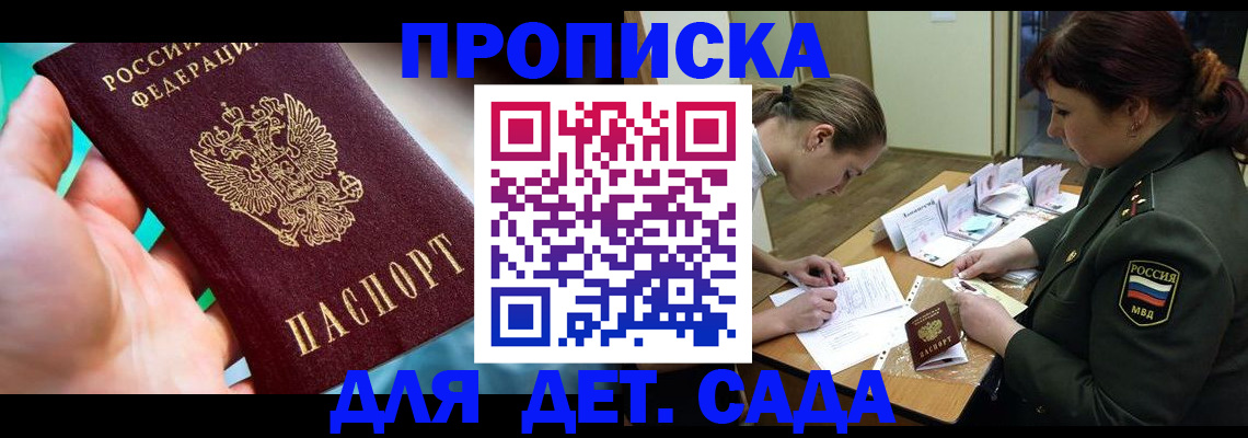 временная регистрация для всех в Междуреченске