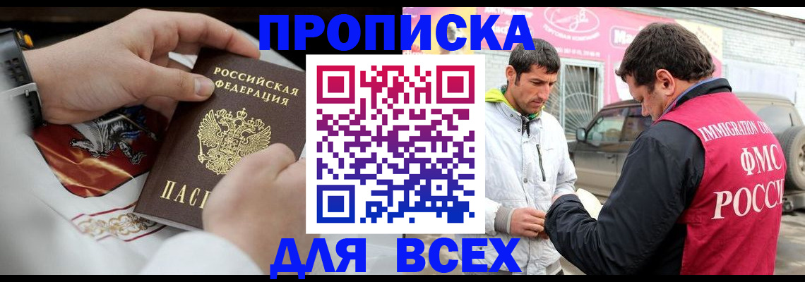 прописка гарантия в Междуреченске