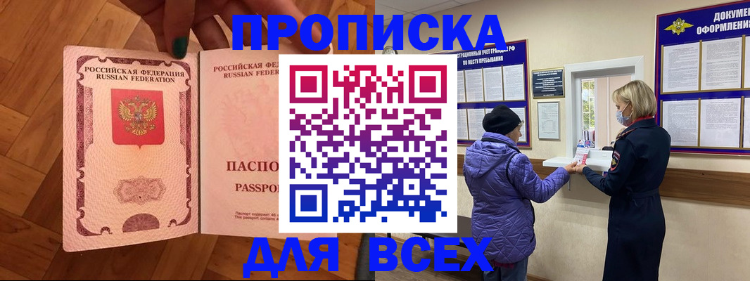 прописка ребенка в Междуреченске